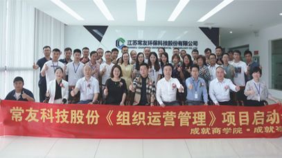 常友科技股份《組織運(yùn)營管理》